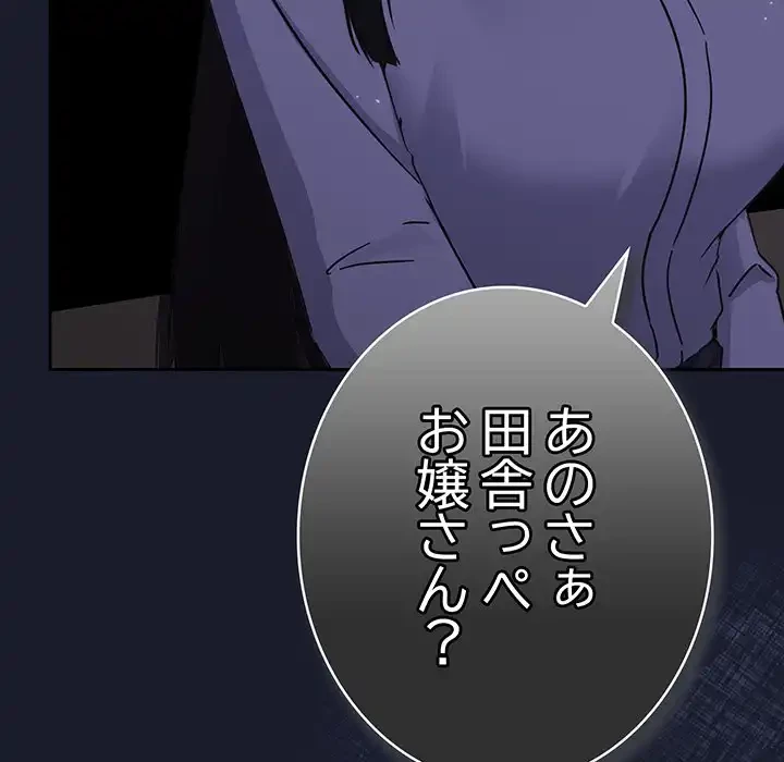 ろくでなし係長にロックオン！ 第1話 - 358