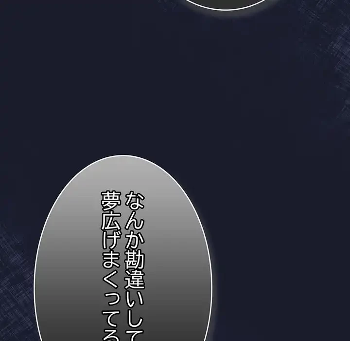 ろくでなし係長にロックオン！ 第1話 - 359