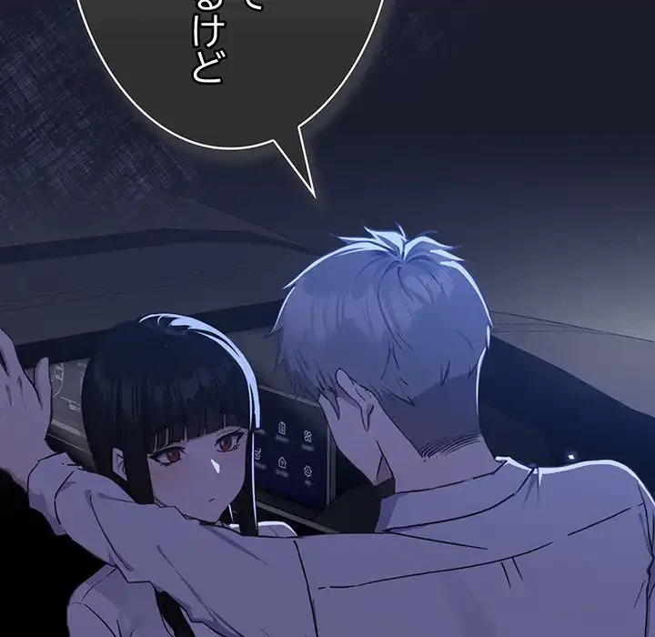 ろくでなし係長にロックオン！ 第1話 - 360