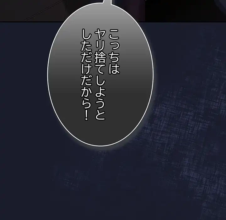 ろくでなし係長にロックオン！ 第1話 - 362