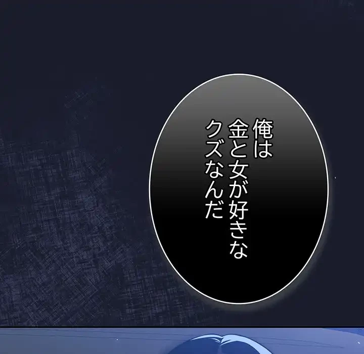 ろくでなし係長にロックオン！ 第1話 - 363