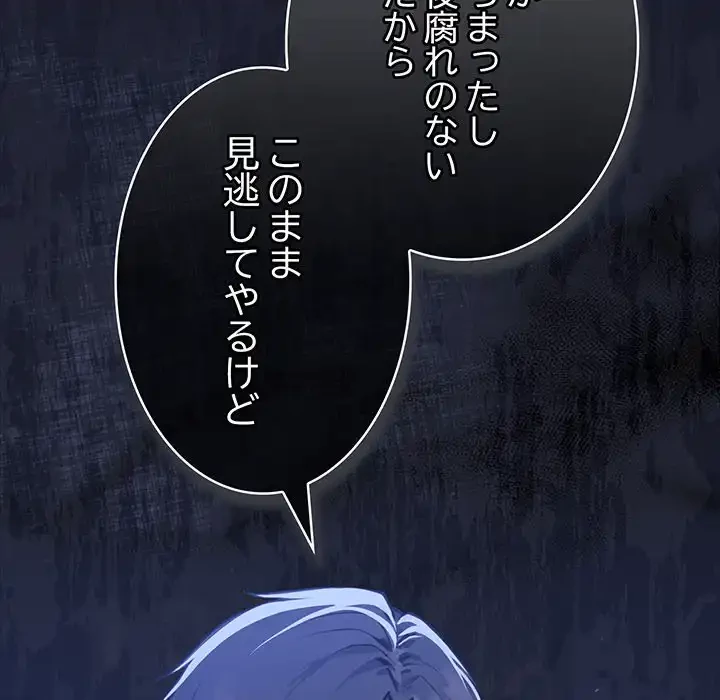 ろくでなし係長にロックオン！ 第1話 - 366