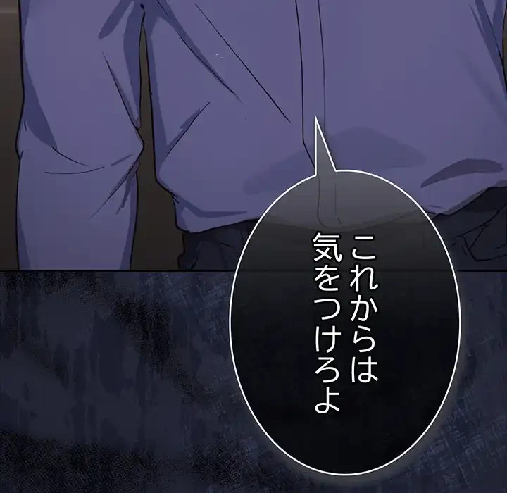 ろくでなし係長にロックオン！ 第1話 - 368