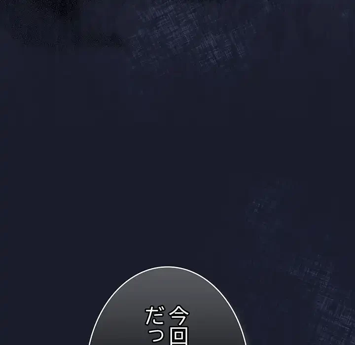 ろくでなし係長にロックオン！ 第1話 - 369