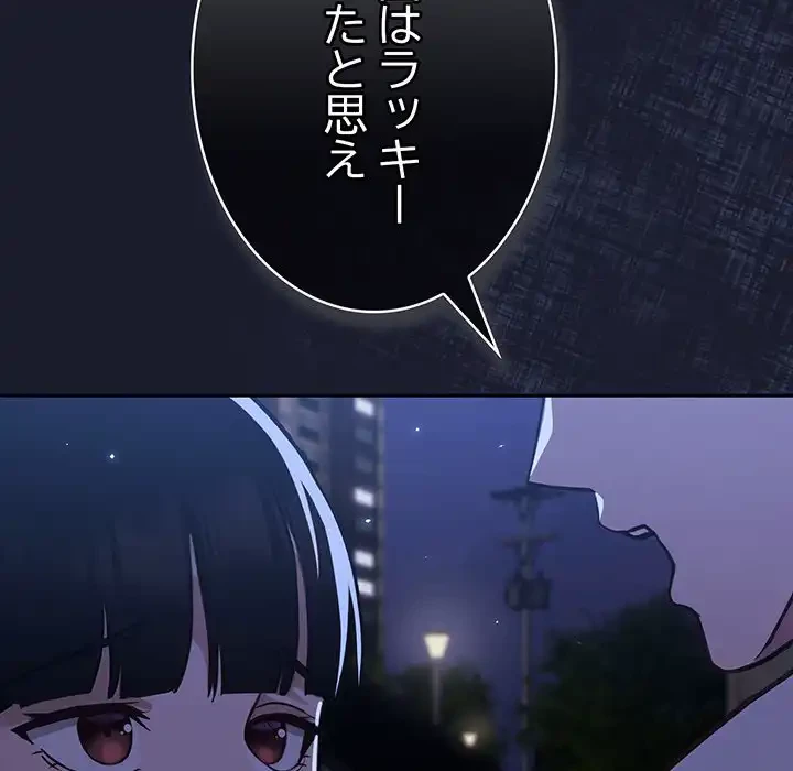 ろくでなし係長にロックオン！ 第1話 - 370