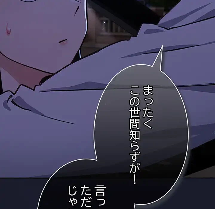 ろくでなし係長にロックオン！ 第1話 - 371