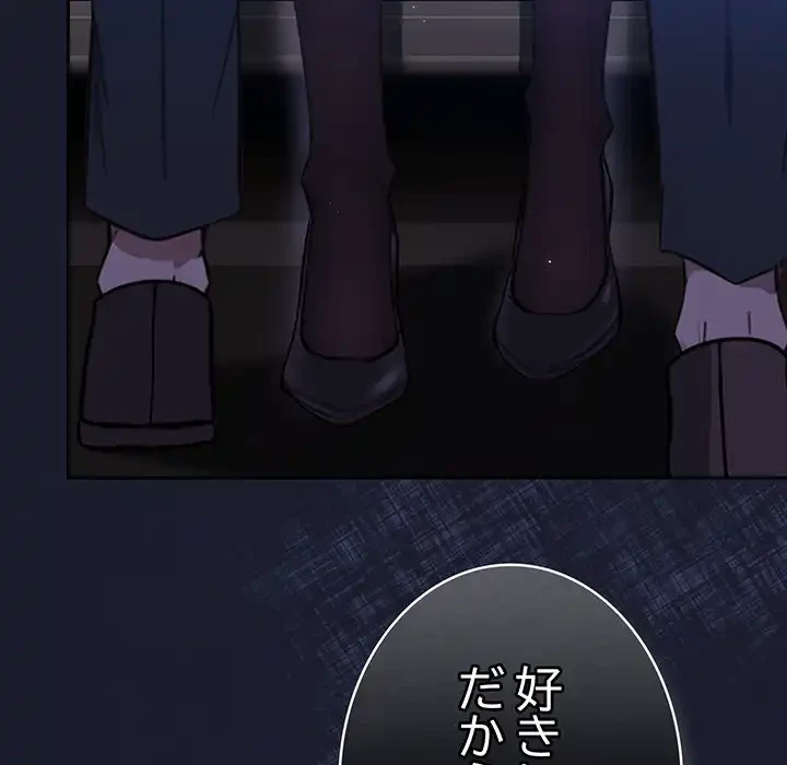 ろくでなし係長にロックオン！ 第1話 - 374