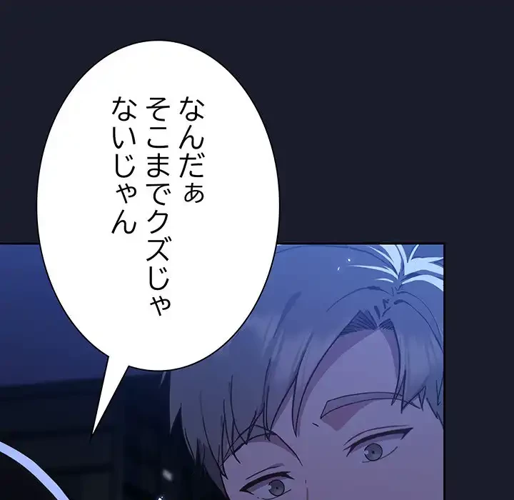 ろくでなし係長にロックオン！ 第1話 - 376