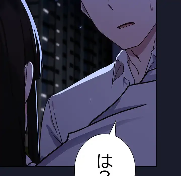 ろくでなし係長にロックオン！ 第1話 - 377