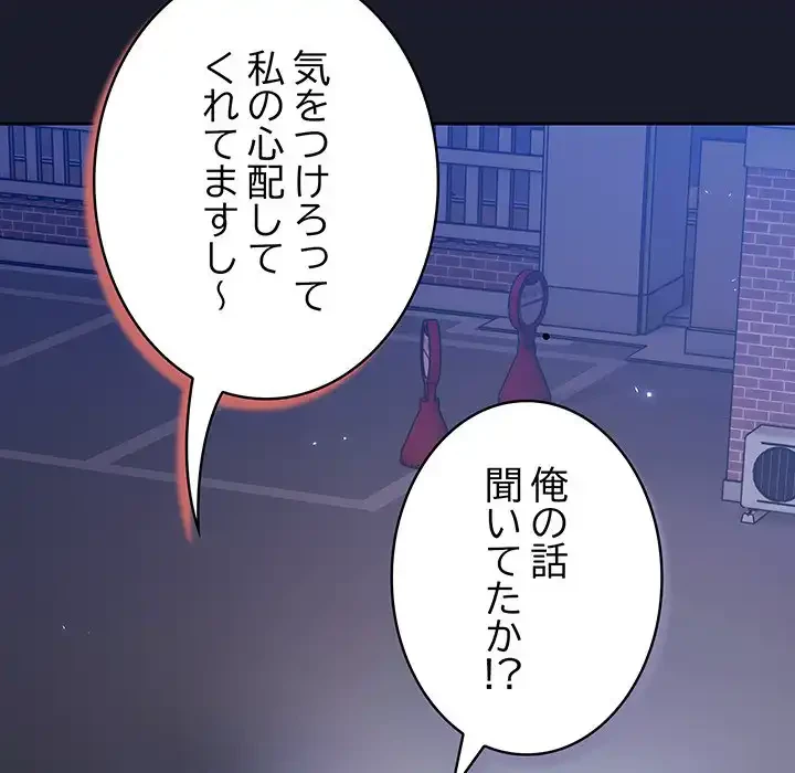 ろくでなし係長にロックオン！ 第1話 - 379