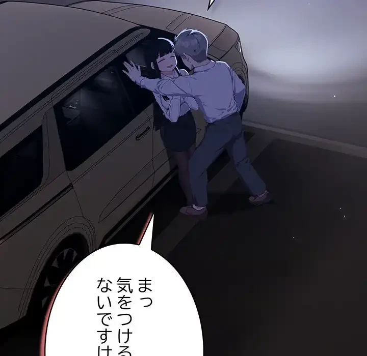 ろくでなし係長にロックオン！ 第1話 - 380