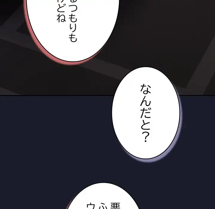 ろくでなし係長にロックオン！ 第1話 - 381