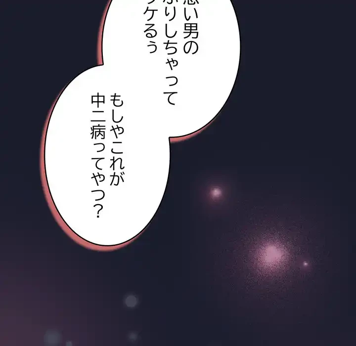 ろくでなし係長にロックオン！ 第1話 - 382