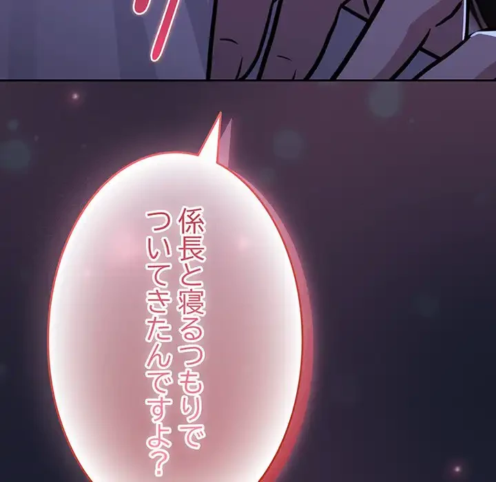 ろくでなし係長にロックオン！ 第1話 - 385