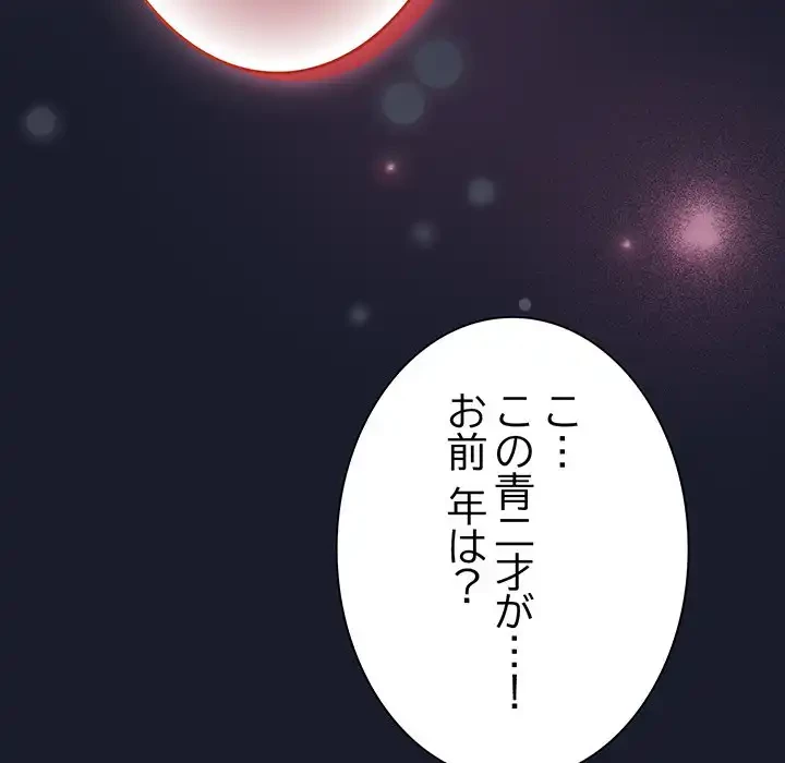 ろくでなし係長にロックオン！ 第1話 - 386