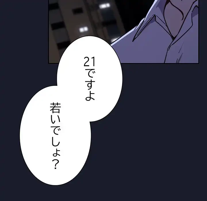 ろくでなし係長にロックオン！ 第1話 - 388