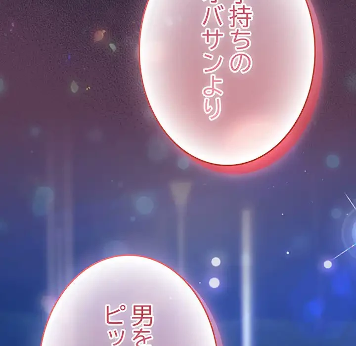 ろくでなし係長にロックオン！ 第1話 - 390