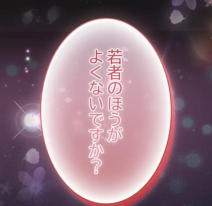 ろくでなし係長にロックオン！ 第1話 - 396