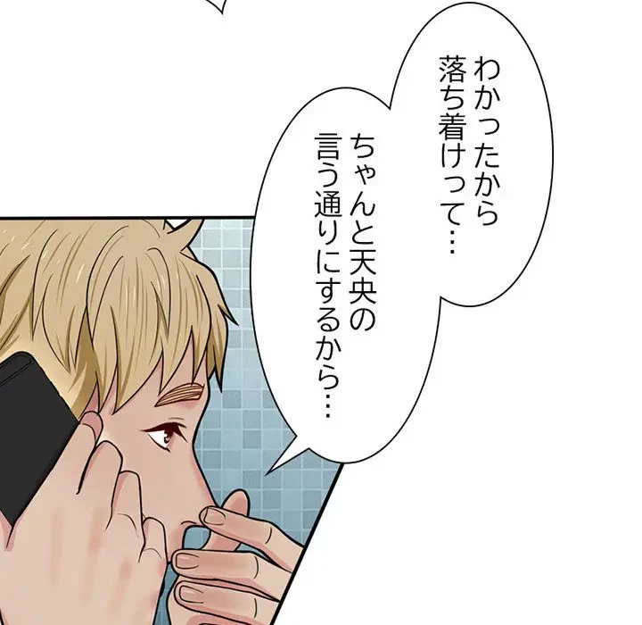 デザイア～渦巻く欲望～ 第5話 - 80