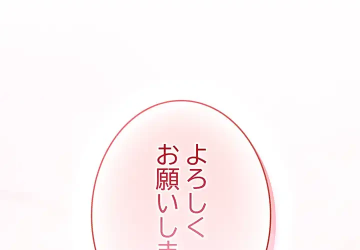 ろくでなし係長にロックオン！ 第4話 - 1