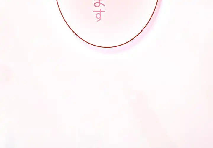 ろくでなし係長にロックオン！ 第4話 - 2