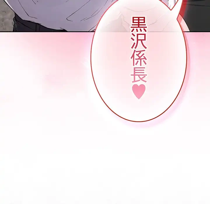 ろくでなし係長にロックオン！ 第4話 - 5