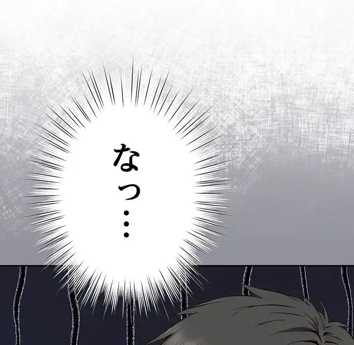 ろくでなし係長にロックオン！ 第4話 - 6