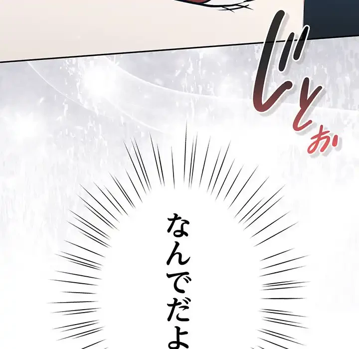 ろくでなし係長にロックオン！ 第4話 - 11