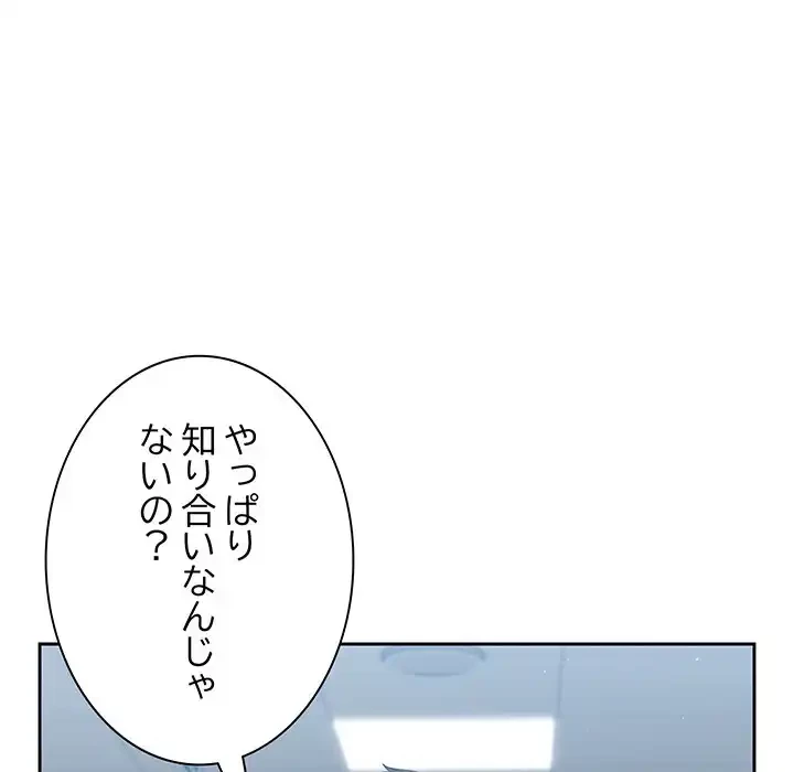 ろくでなし係長にロックオン！ 第4話 - 13