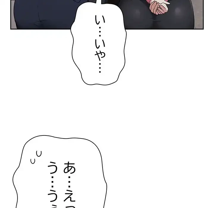 ろくでなし係長にロックオン！ 第4話 - 15