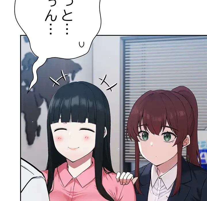 ろくでなし係長にロックオン！ 第4話 - 16