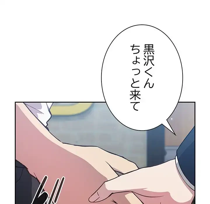 ろくでなし係長にロックオン！ 第4話 - 23