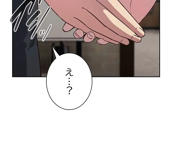 ろくでなし係長にロックオン！ 第4話 - 24