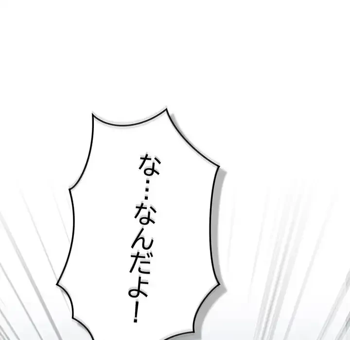 ろくでなし係長にロックオン！ 第4話 - 25