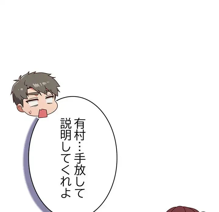 ろくでなし係長にロックオン！ 第4話 - 31