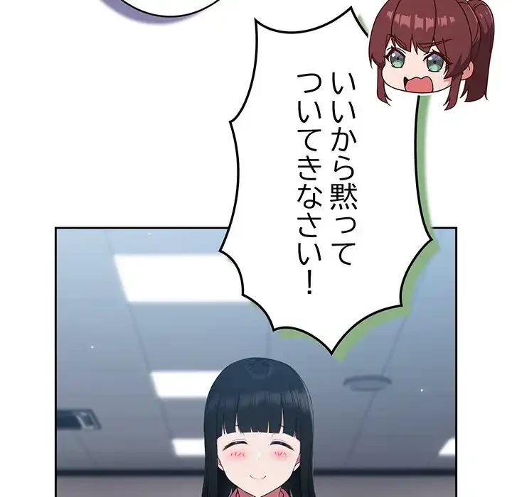 ろくでなし係長にロックオン！ 第4話 - 32