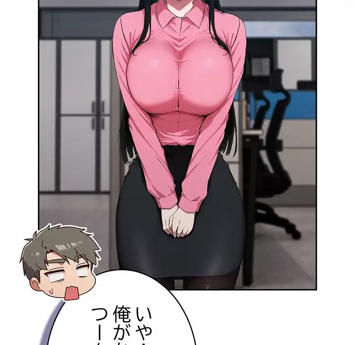 ろくでなし係長にロックオン！ 第4話 - 33