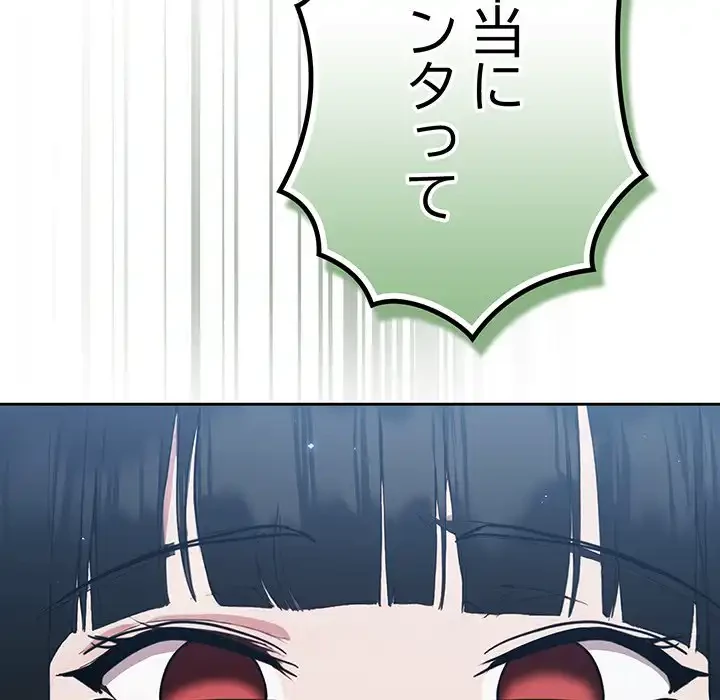 ろくでなし係長にロックオン！ 第4話 - 35