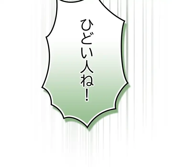 ろくでなし係長にロックオン！ 第4話 - 37