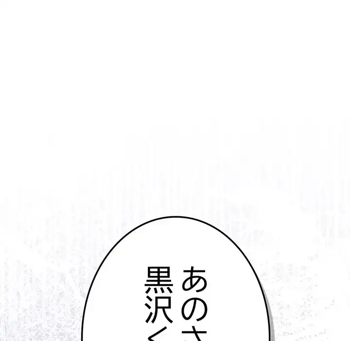 ろくでなし係長にロックオン！ 第4話 - 45