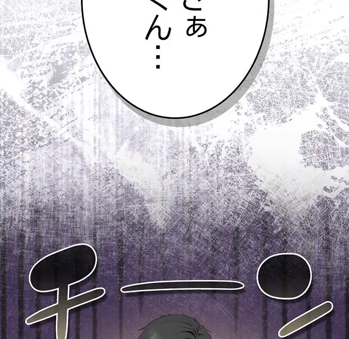 ろくでなし係長にロックオン！ 第4話 - 46