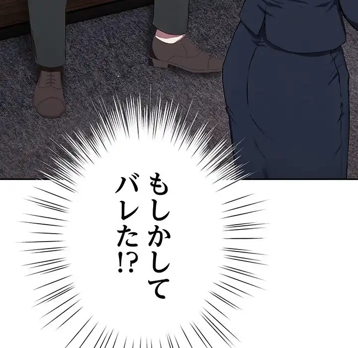 ろくでなし係長にロックオン！ 第4話 - 53