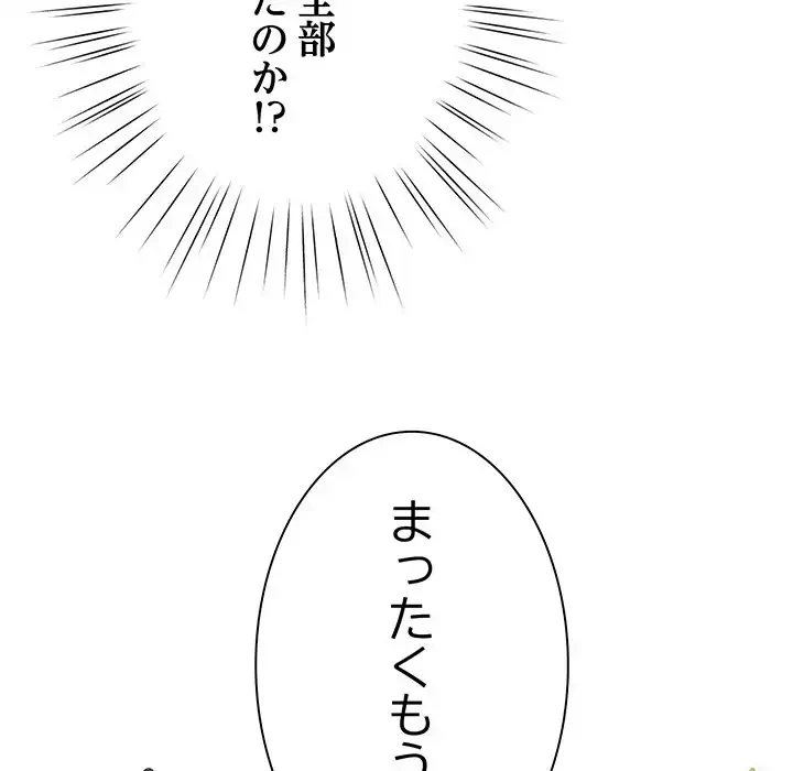 ろくでなし係長にロックオン！ 第4話 - 56