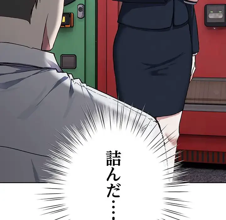 ろくでなし係長にロックオン！ 第4話 - 58