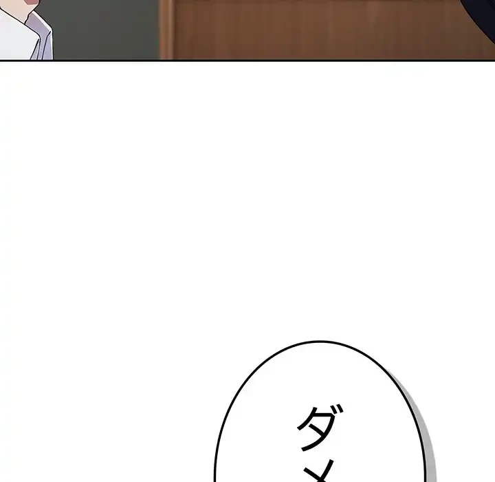 ろくでなし係長にロックオン！ 第4話 - 61