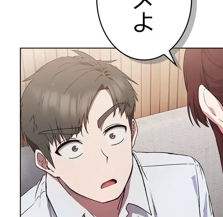 ろくでなし係長にロックオン！ 第4話 - 62