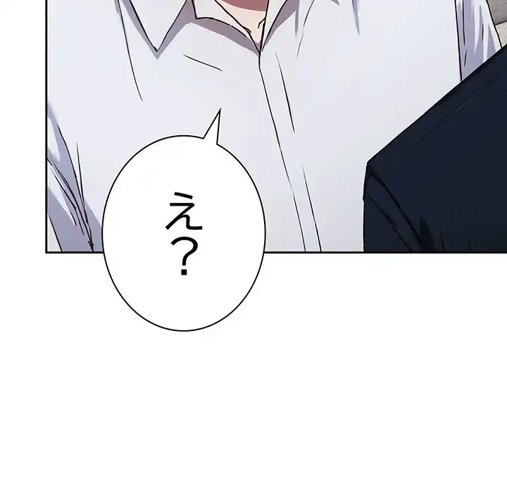 ろくでなし係長にロックオン！ 第4話 - 63