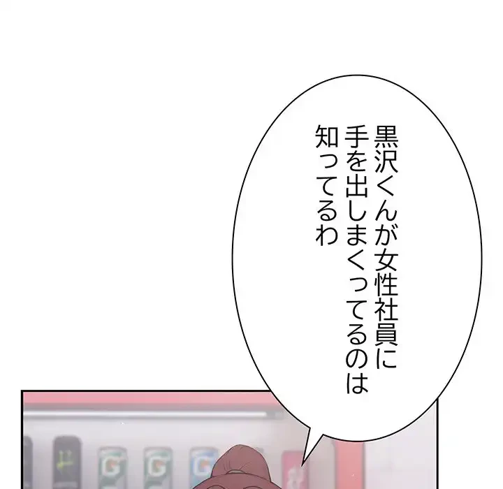 ろくでなし係長にロックオン！ 第4話 - 64