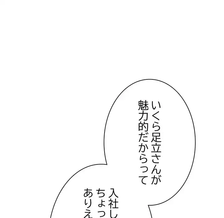 ろくでなし係長にロックオン！ 第4話 - 67