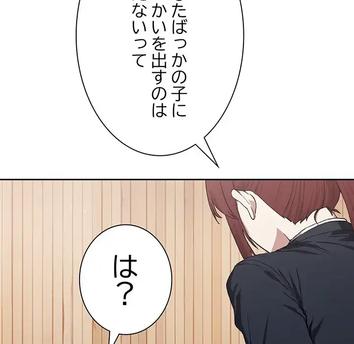 ろくでなし係長にロックオン！ 第4話 - 68